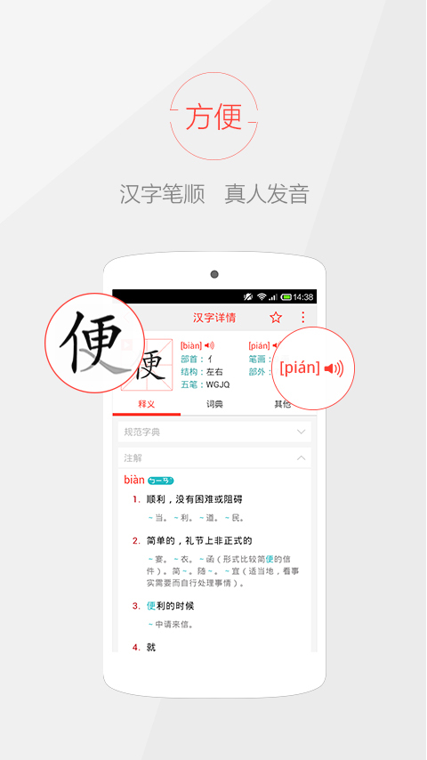 快快查汉语字典无广告版 5.0.8安卓版