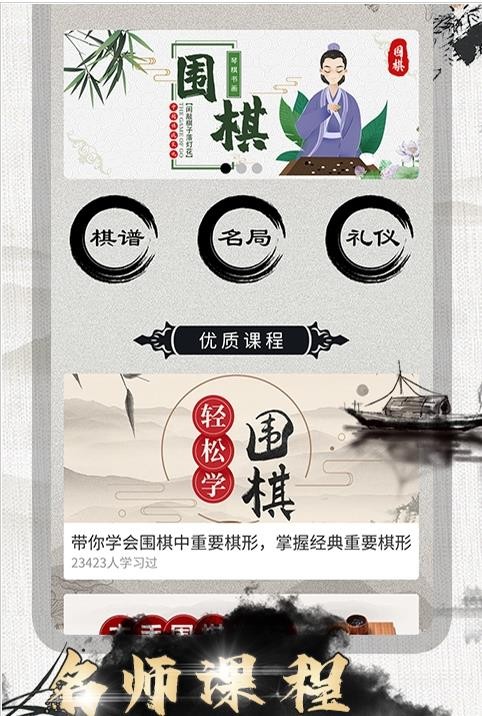 棋院围棋启蒙
