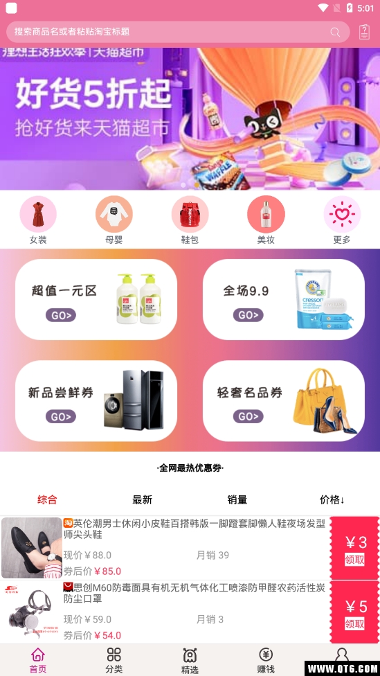 好省app 2.3.3最新版
