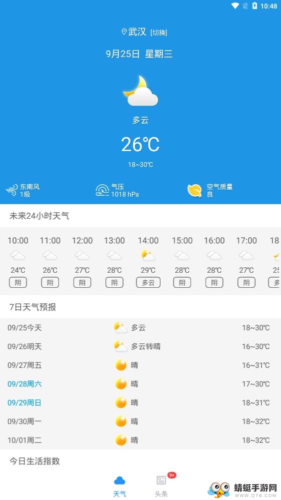 看看天气 1.0.1安卓版