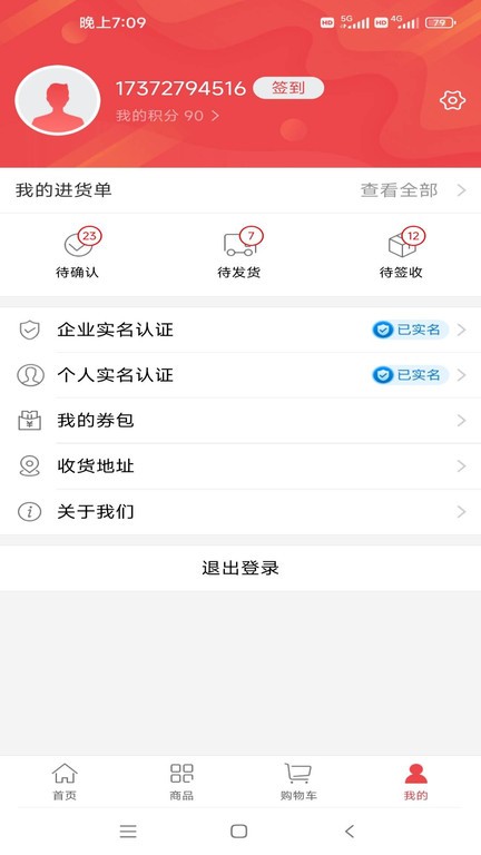 勤策订货