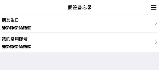 便签备忘录