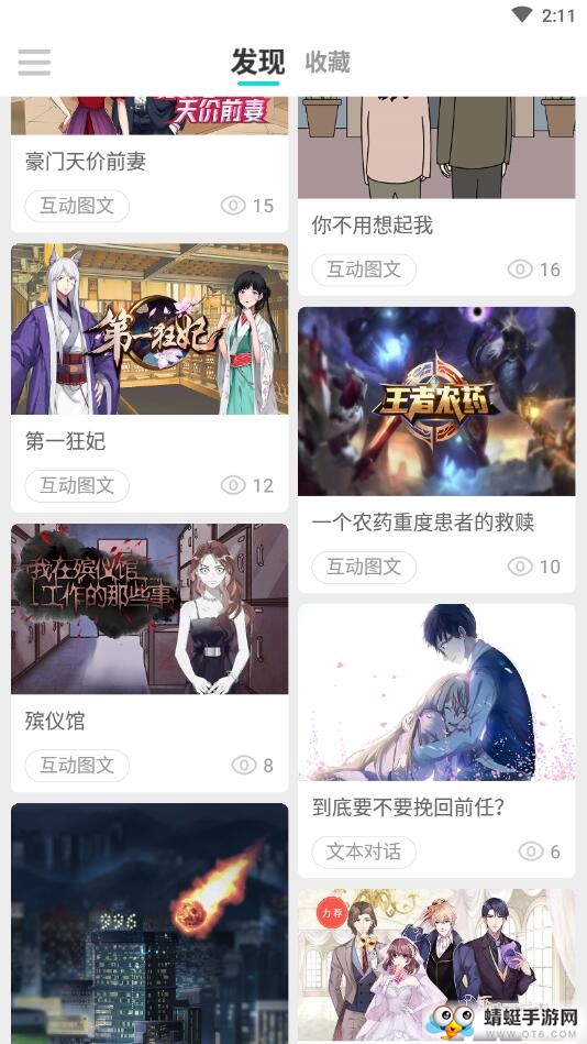 哩扣哩扣 1.6.0安卓版
