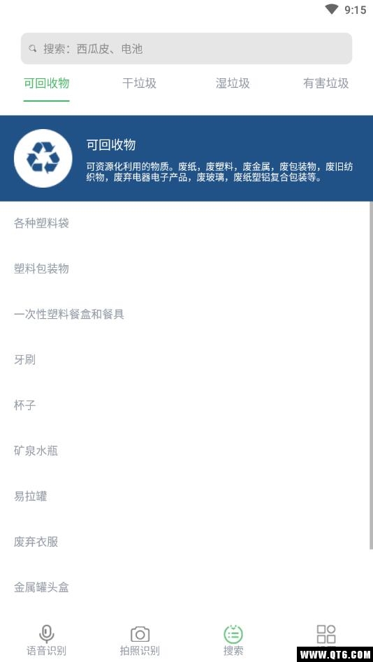 垃圾趣分类 1.0.8安卓版