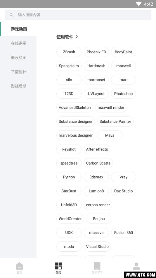 AboutCG学院 1.7.7安卓版