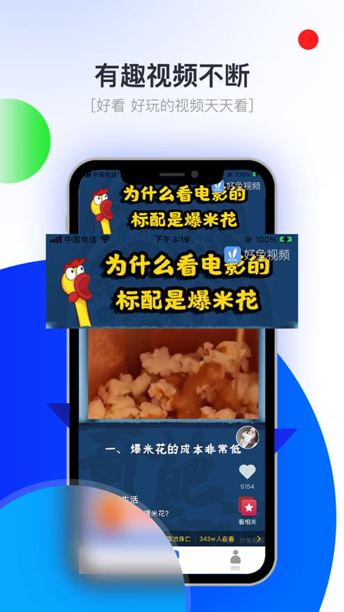 悦看点 ios版