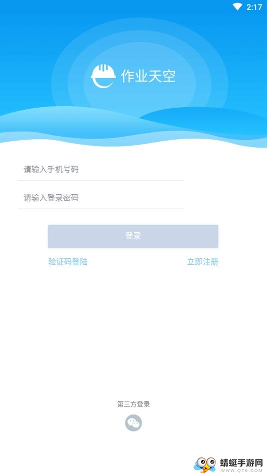 作业天空 1.3.1安卓版