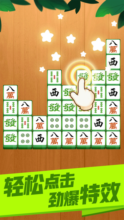 至尊消消消 ios版