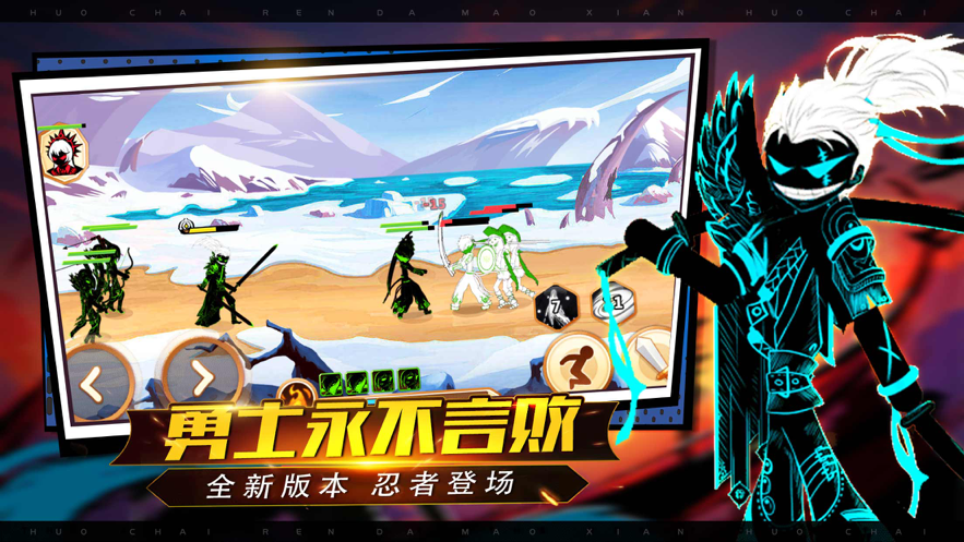 火柴人战争 ios版
