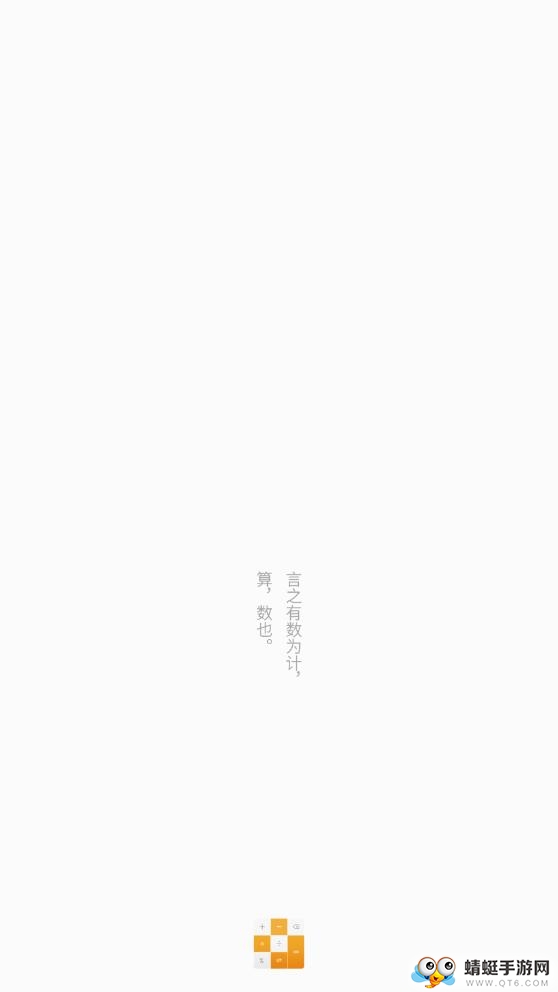 多功能计算器 1.1.94最新版