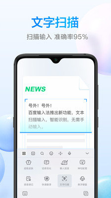 百度输入法纯净版