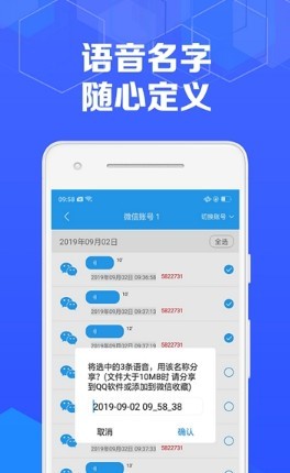 极速语音导出app 8.2.2安卓版
