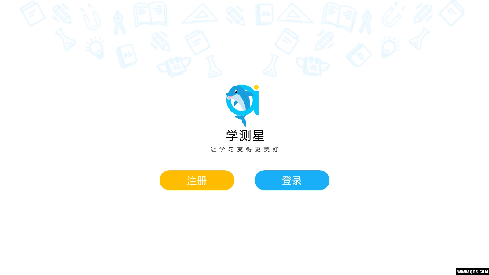 学测星 1.2.3最新版