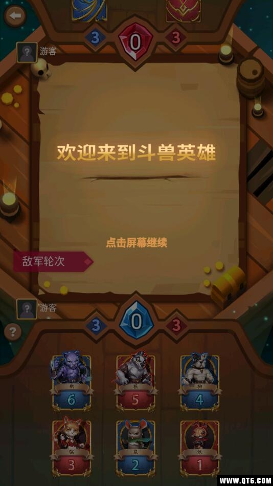 斗兽英雄 1.0.7安卓版