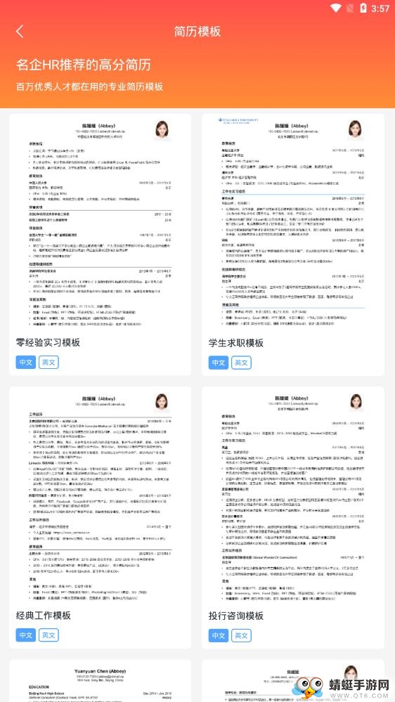 超级简历求职模板最新版 4.3.0安卓版