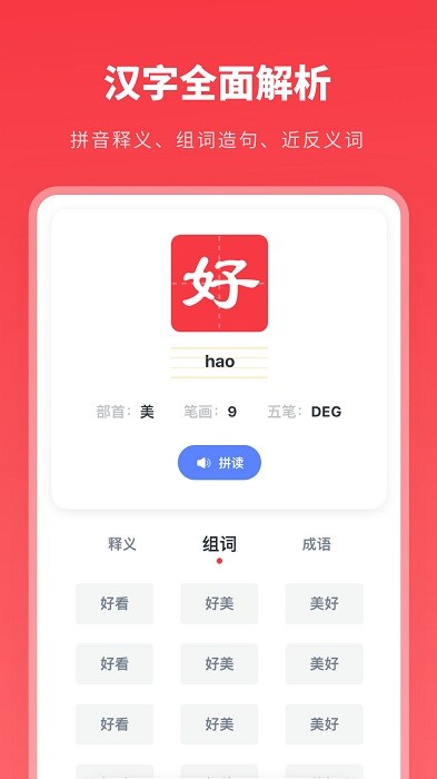 汉语字典学生
