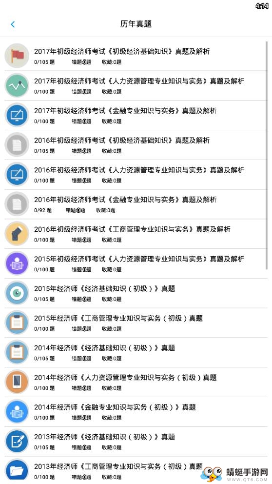 初级经济师题库 1.6.202102最新版