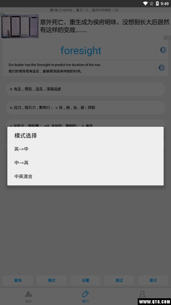 考研英语词汇 6.34.21安卓版