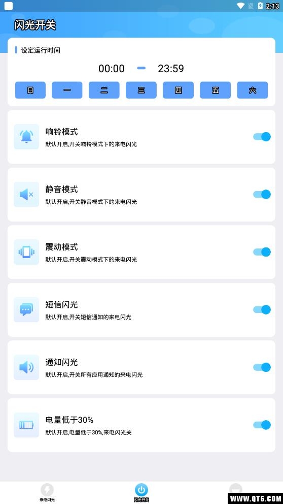 来电呼吸灯 1.1.6最新版
