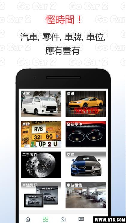 Go Car 2 香港二手车及汽车资讯平台 2.0安卓版
