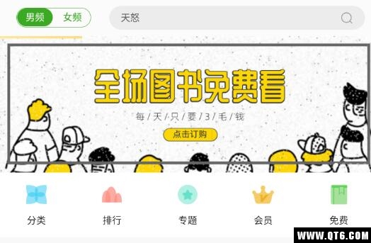 追书TXT阅读器