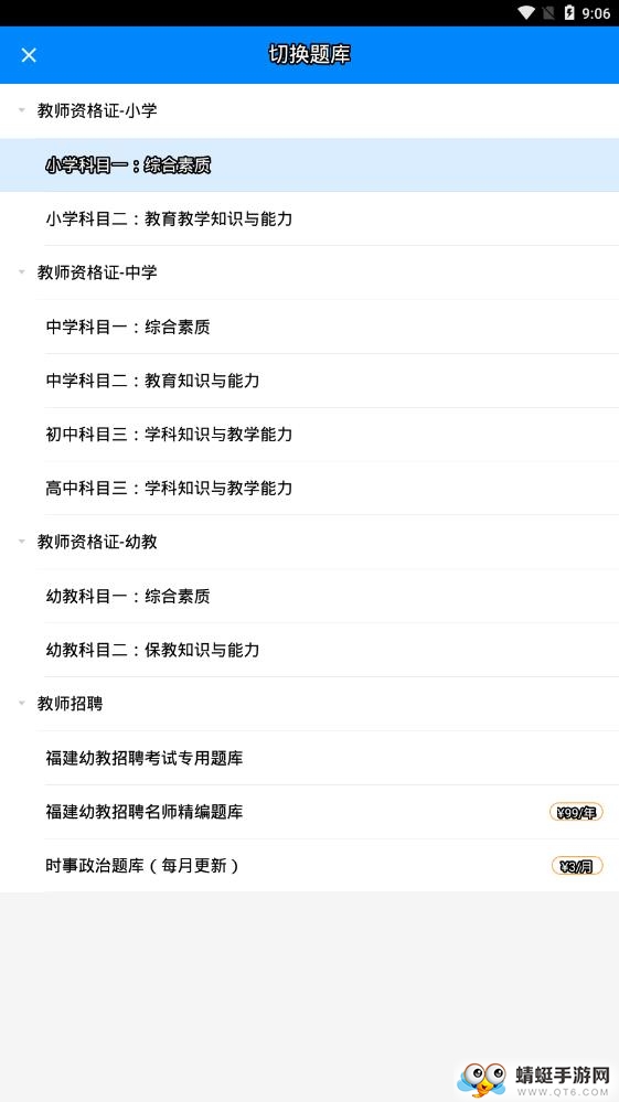 教师资格证考试 7.3.20最新版