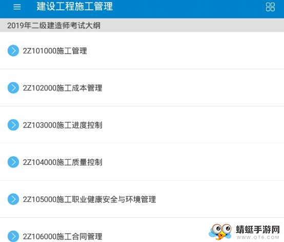 2026二级建造师