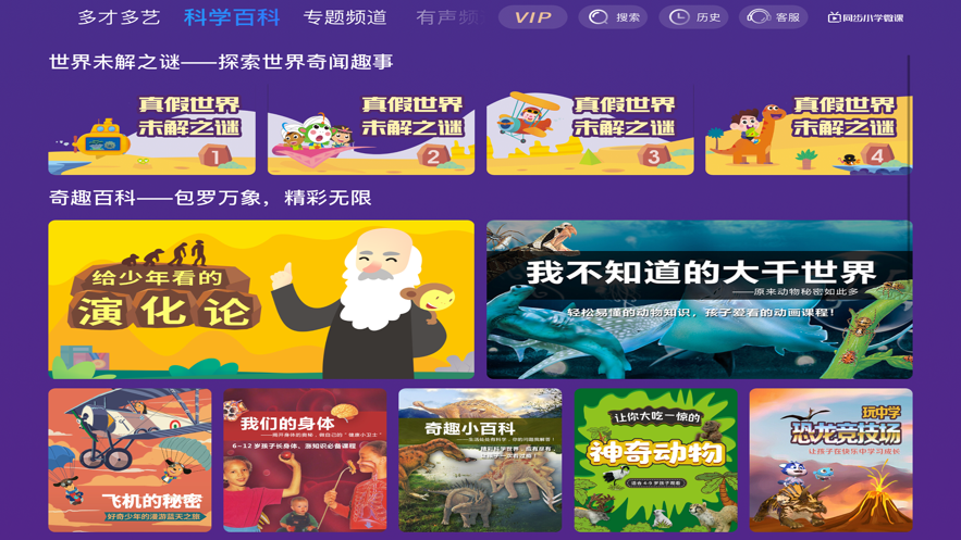 同步小学微课 ios版