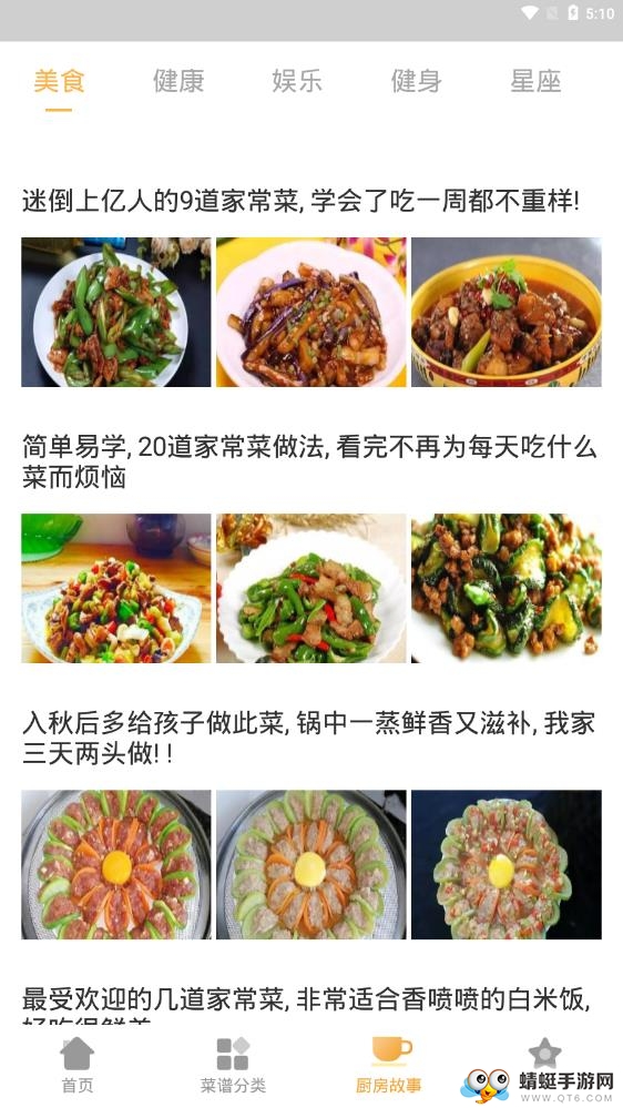 家常菜做法大全 6.7.1最新版