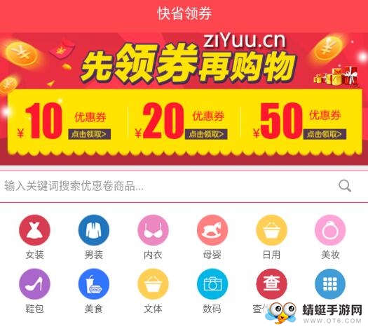 快省领券