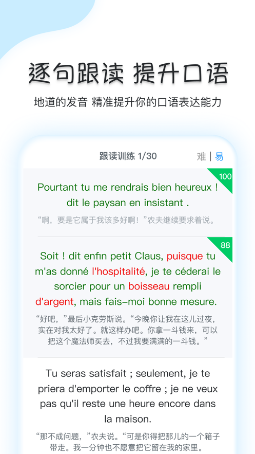 可可法语 ios版