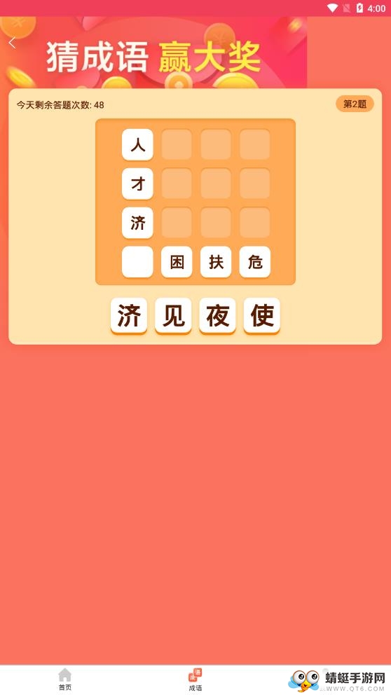 步步钱进软件 3.1.4官方版