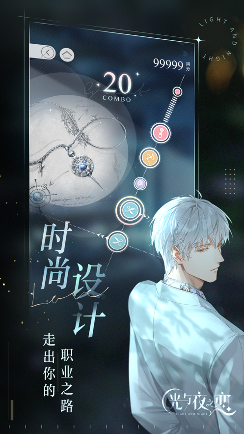 光与夜之恋 ios版