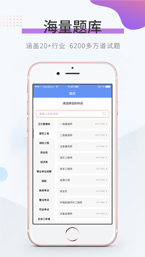 拍拍刷题 ios版