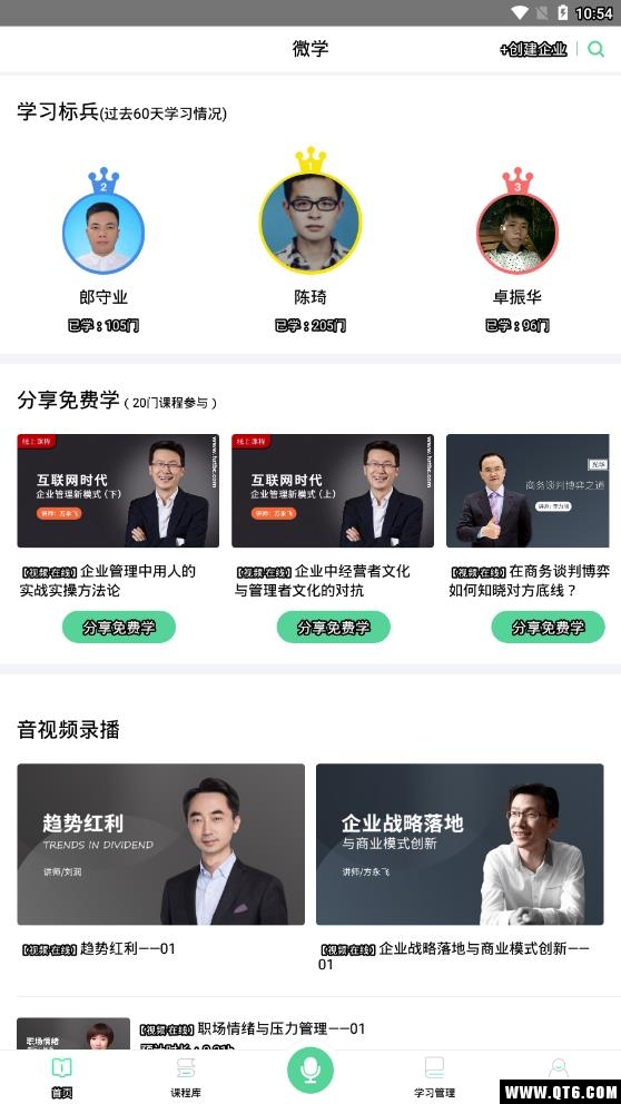 微学 5.8.9最新版