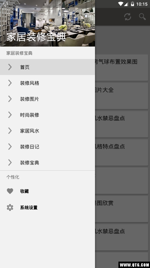 家居装修宝典 1.0安卓版