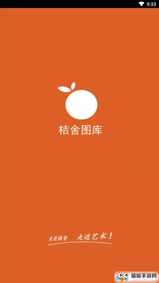 桔舍图库 4.1.6安卓版