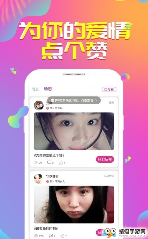 附近陌趣app 3.3.1安卓版