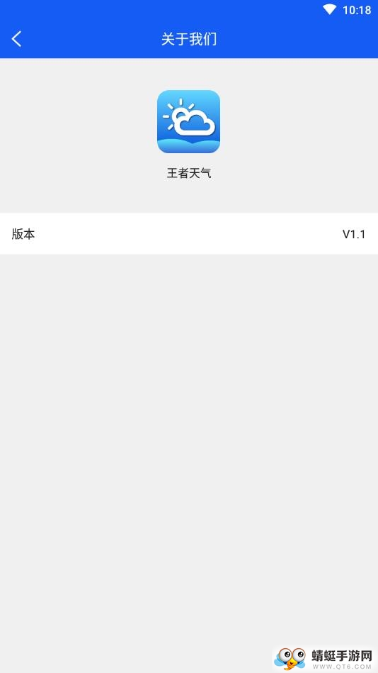 王者天气 1.05安卓版