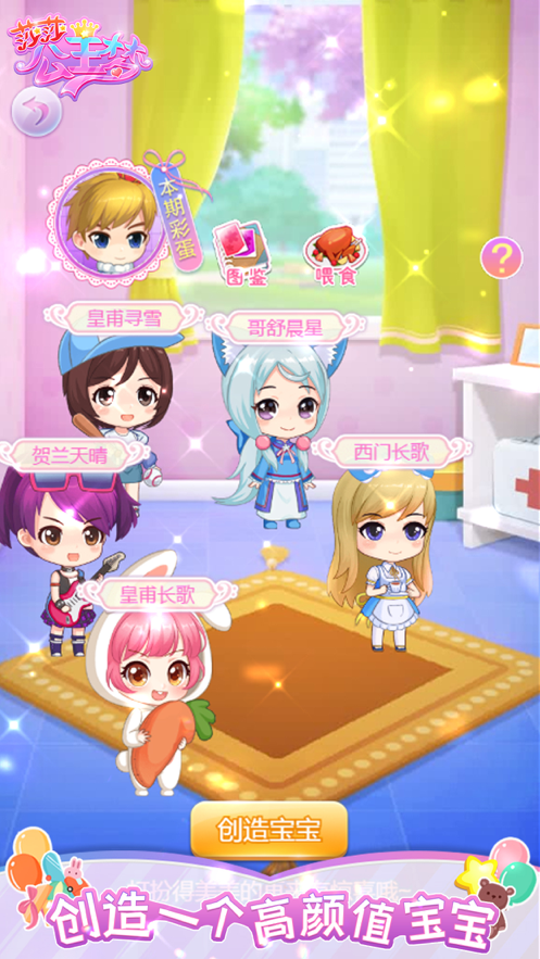 莎莎公主梦 ios版