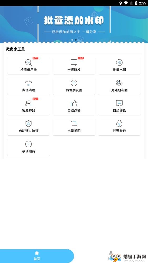微商水印截图 1.6.2安卓版