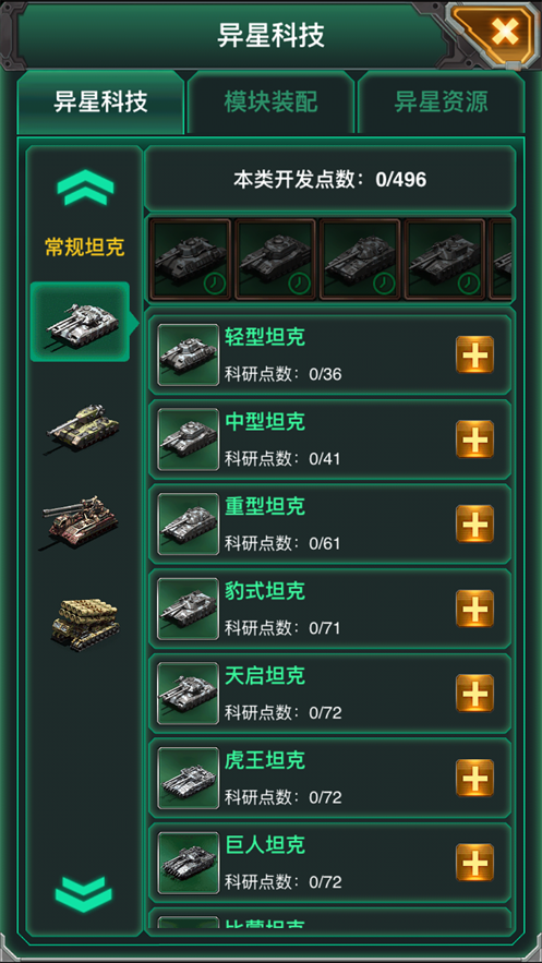 巨炮战队 ios版