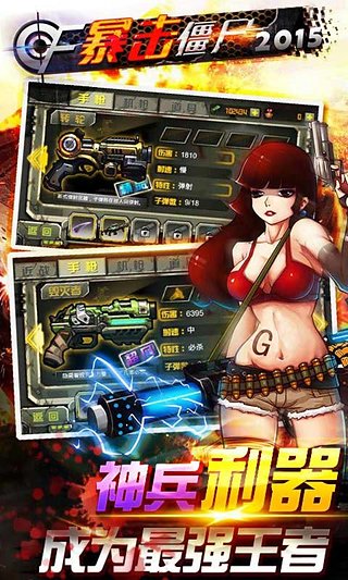 暴击僵尸2017