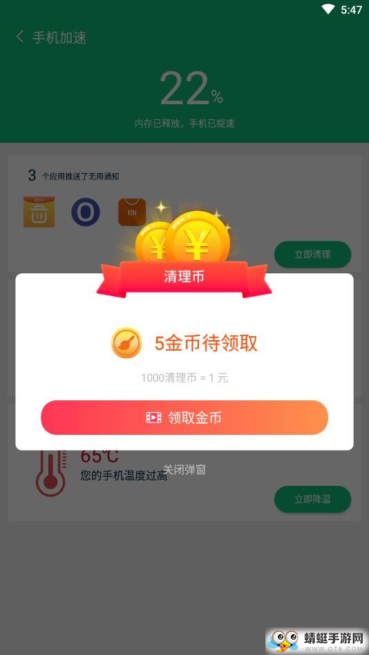 清理赚2020 1.2.8最新版