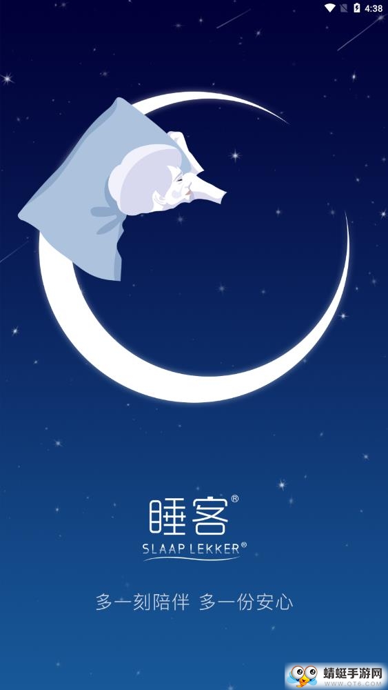 睡客 3.3.2最新版