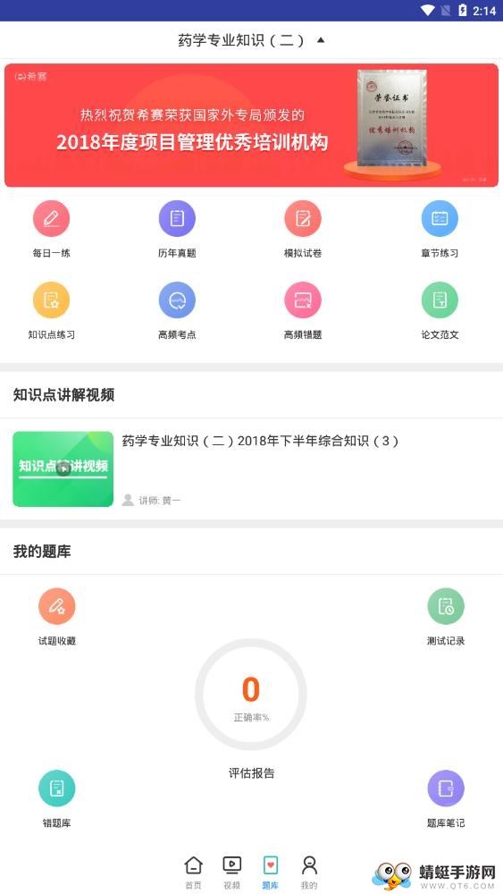 执业西药师考试 2.8.3最新版
