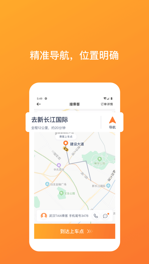 武汉TAXI司机 ios版