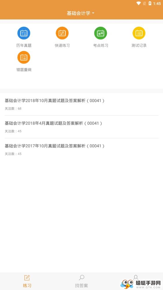 自考专科软件 2.0.0官方版