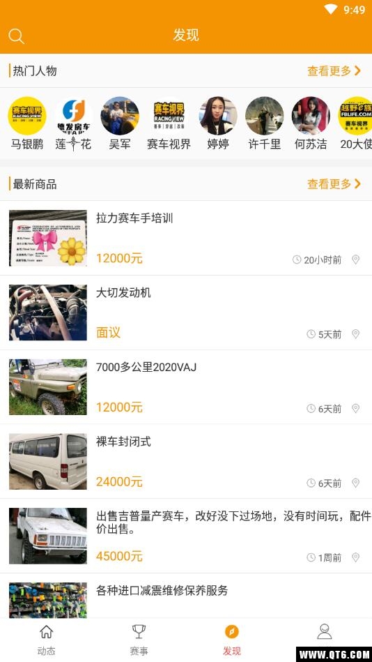 赛车之家 1.0安卓版