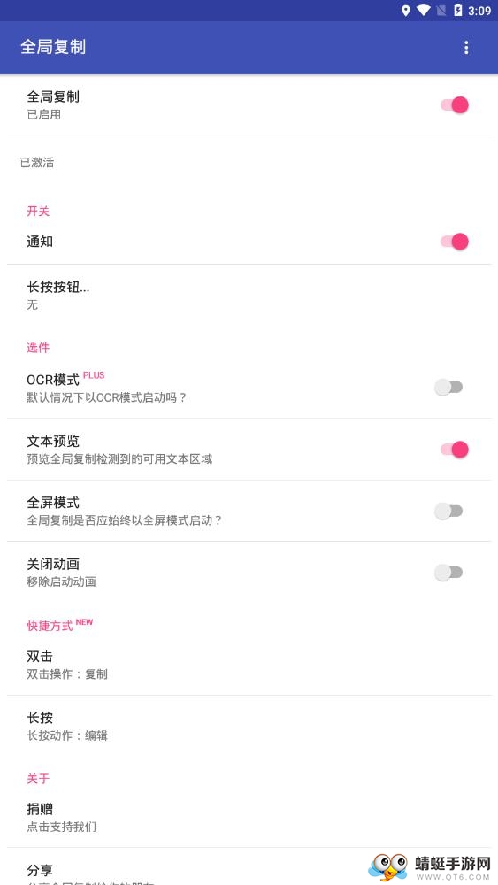全局复制软件 5.3.2官方版